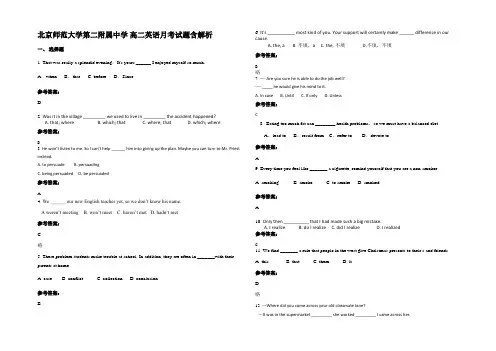 北京师范大学第二附属中学 高二英语月考试题含解析