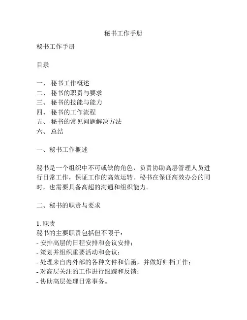 秘书工作手册