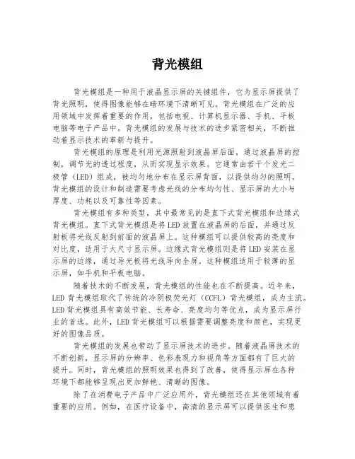 背光模组 