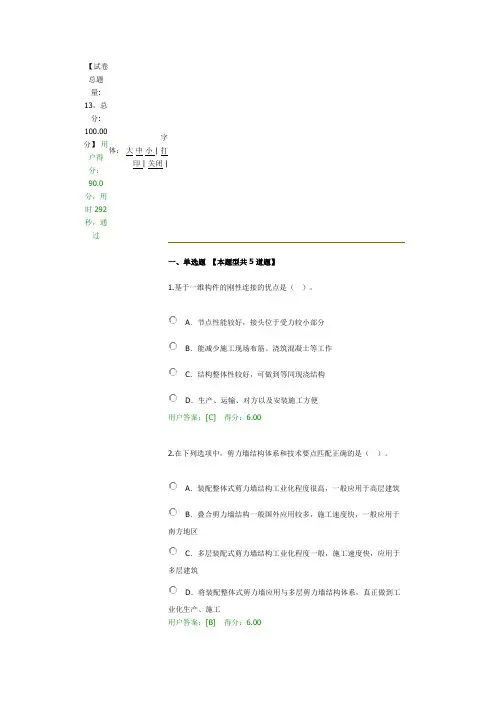 预制装配式建筑全景分析-咨询继续教育90分