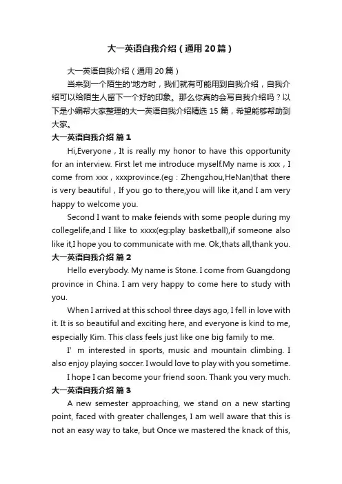 大一英语自我介绍（通用20篇）