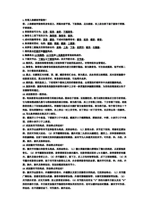 正常人体解剖学知识点