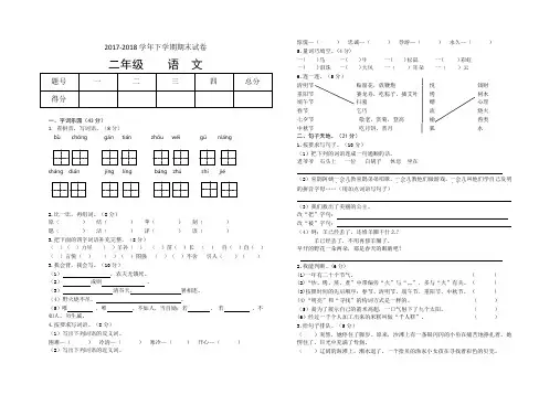 部编版二年级语文下册期末试卷