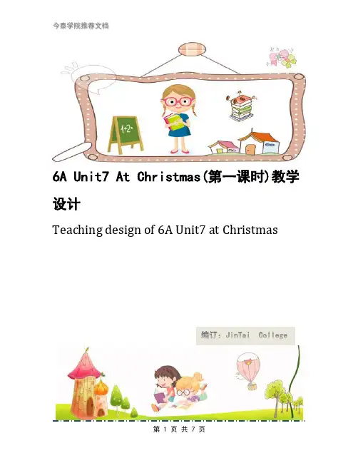 6A Unit7 At Christmas(第一课时)教学设计