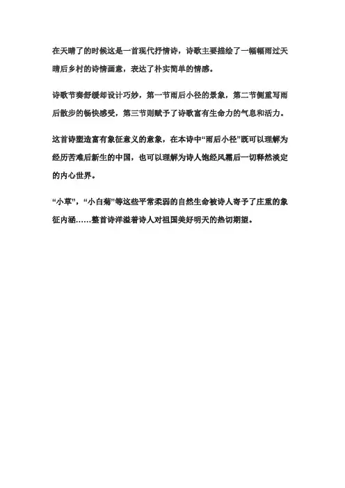 在天晴了的时候课文解析
