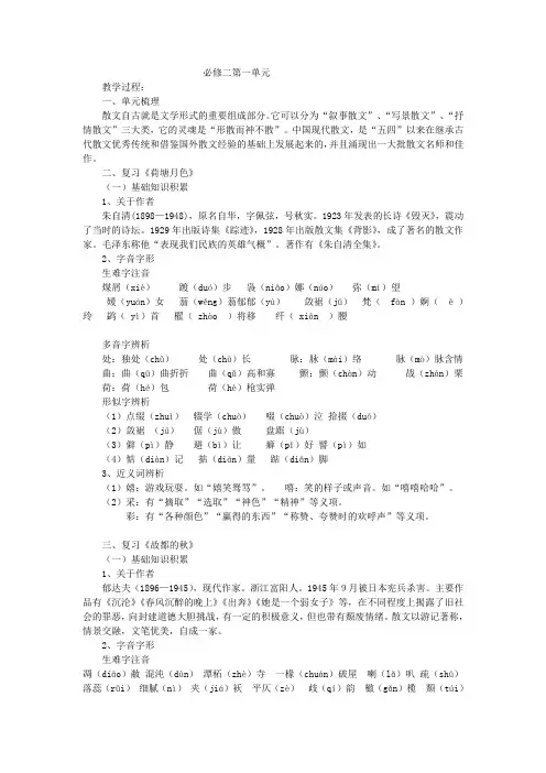 高二语文学业水平考试复习必修二教案