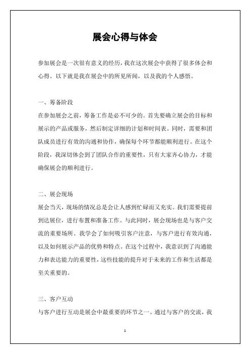 展会心得与体会