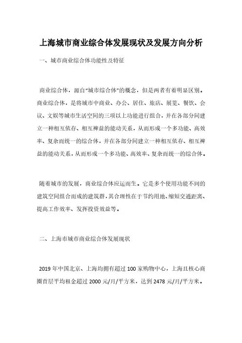 上海城市商业综合体发展现状及发展方向分析