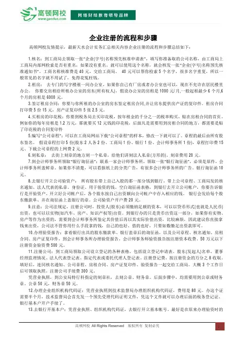 企业注册的流程和步骤