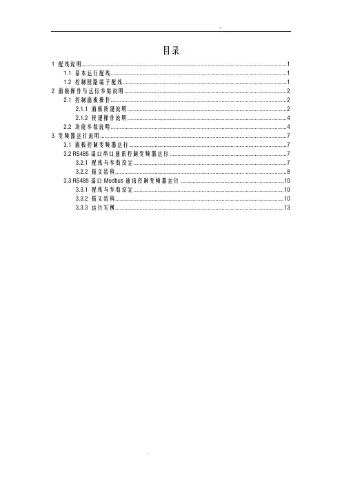CVF-G3变频器使用手册