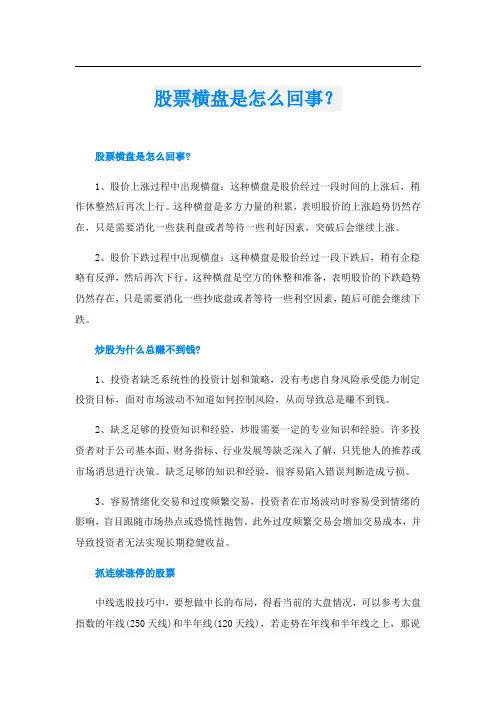 股票横盘是怎么回事？
