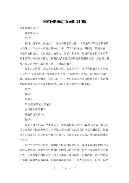 困难补助申请书(通用15篇)