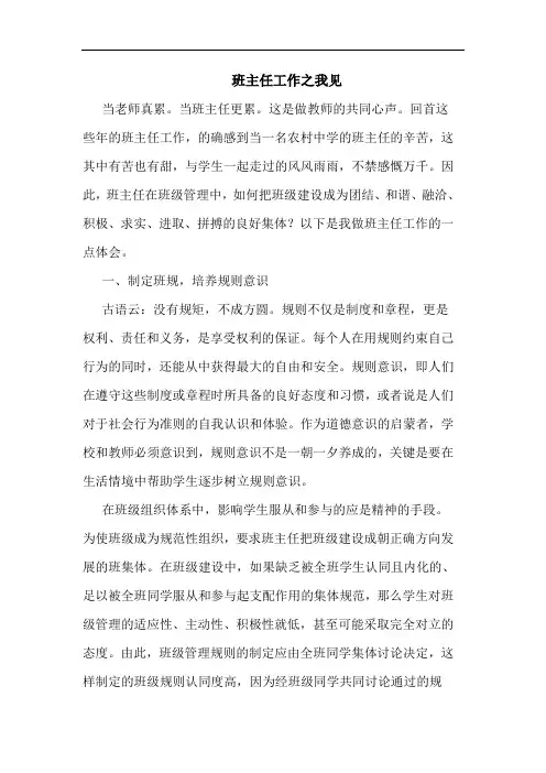 班主任工作论文