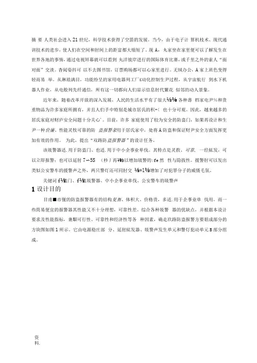 双路防盗报警器-内容