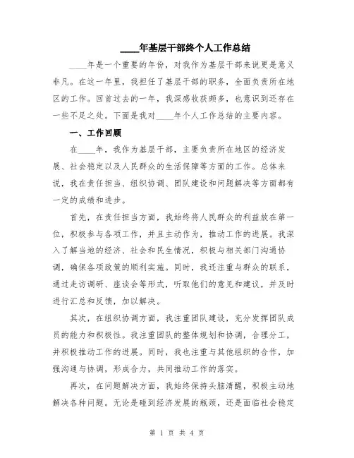 2024年基层干部终个人工作总结