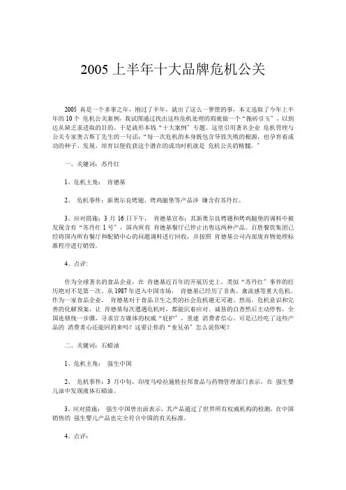 十大品牌危机公关管理案例分析