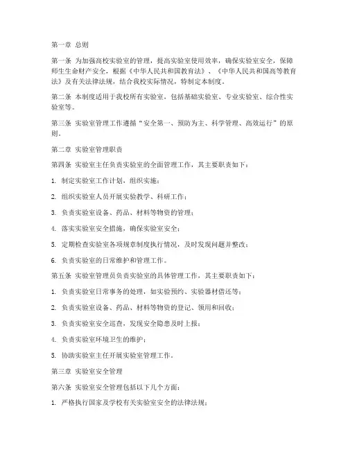 高校实验室管理制度范本