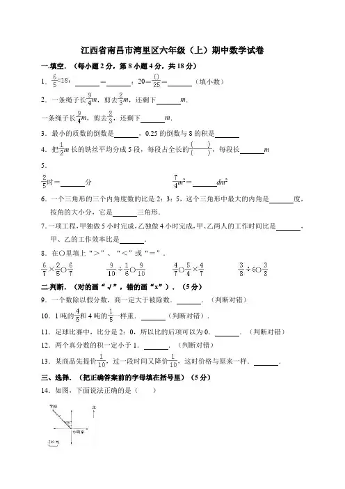【精品】江西省南昌市湾里区六年级上册数学期中试卷(解析版)
