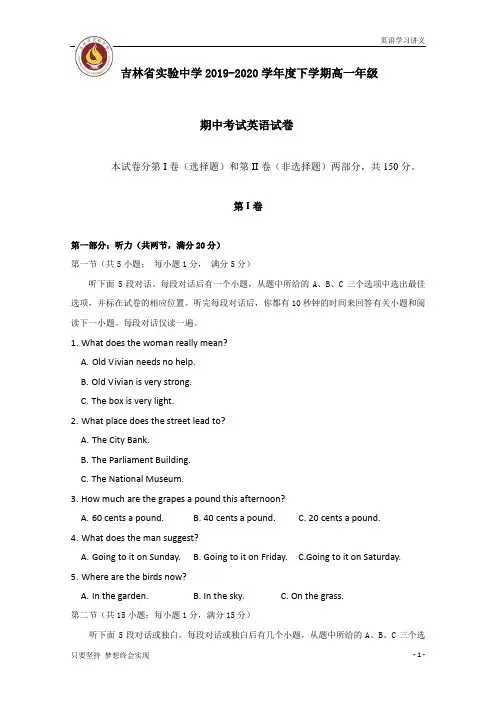 吉林省实验中学2019-2020学年高一下学期期中考试英语试卷+Word版含答案