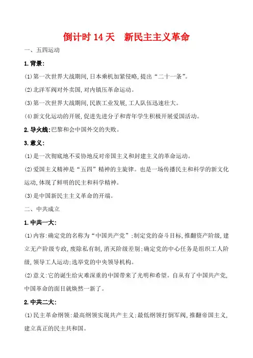 2019届高三历史二轮复习倒计时14天  含解析