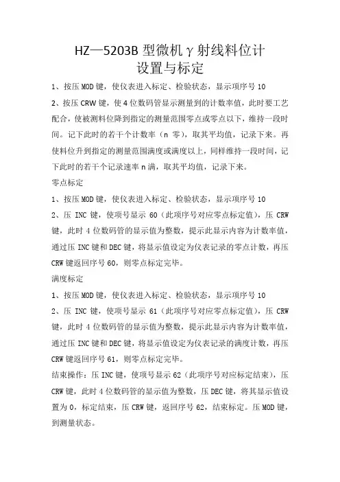 放射性料位计操作说明