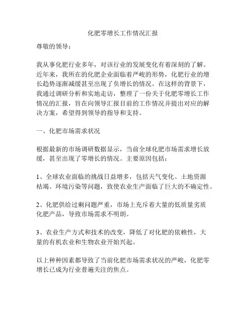 化肥零增长工作情况汇报