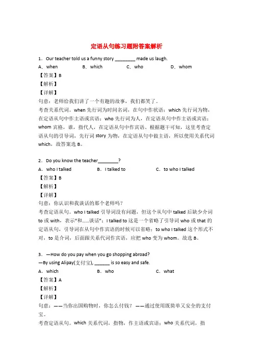 定语从句专项练习题及详解50题 5