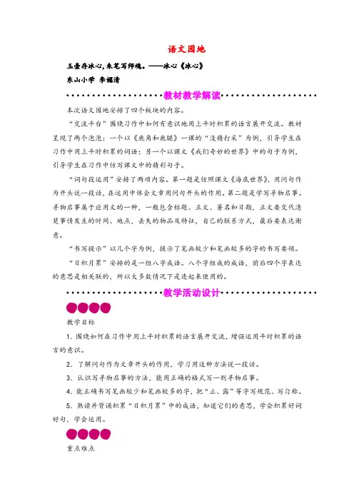 部编版语文三年级下册第7单元 语文园地教案与反思