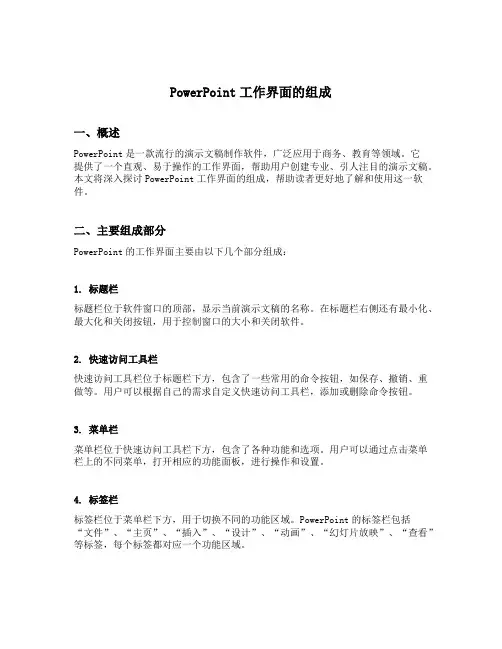powerpoint工作界面的组成