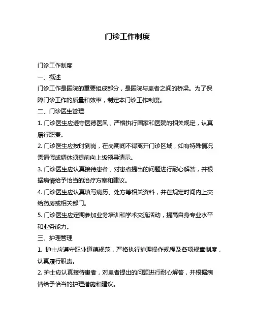 门诊工作制度