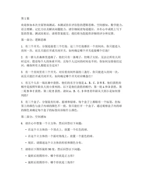 iq智商测试题目(3篇)