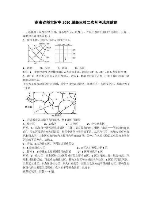 湖南师大附中高三第二次月考----地理试题