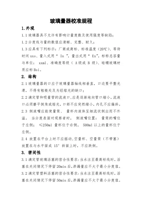 玻璃量器校准流程