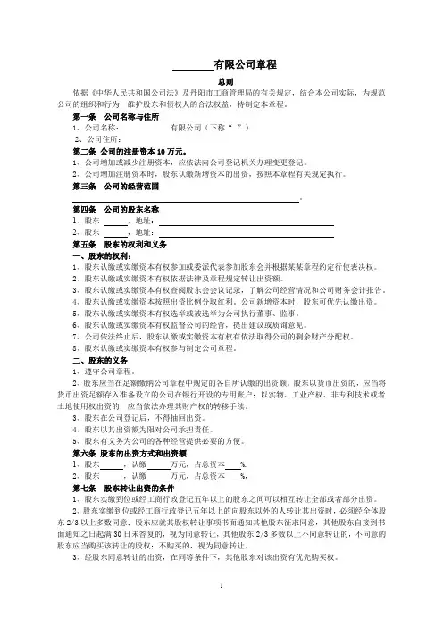 AB股制同股不同权章程