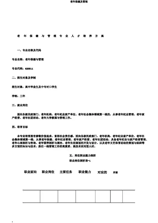 老年保健及管理