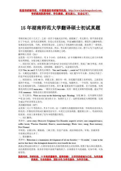 15年湖南师范大学翻译硕士初试真题