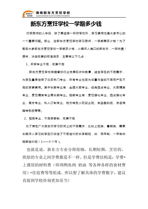 新东方烹饪学校一学期多少钱