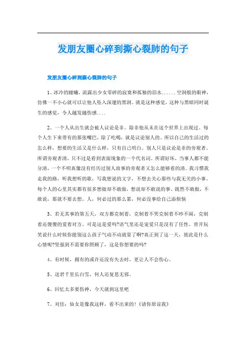 发朋友圈心碎到撕心裂肺的句子