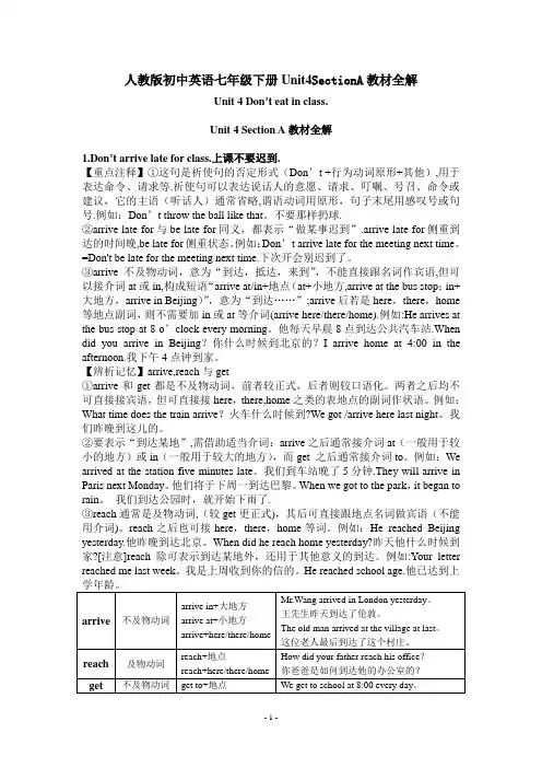 人教版初中英语七年级下册Unit4SectionA教材全解