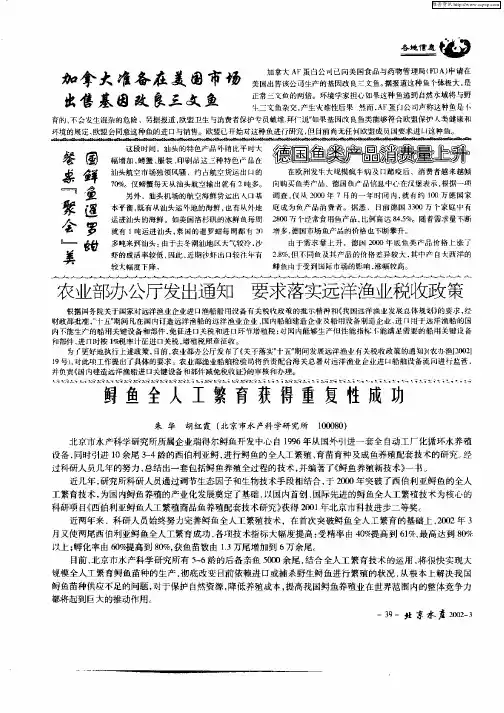 鲟鱼全人工繁育获得重复性成功