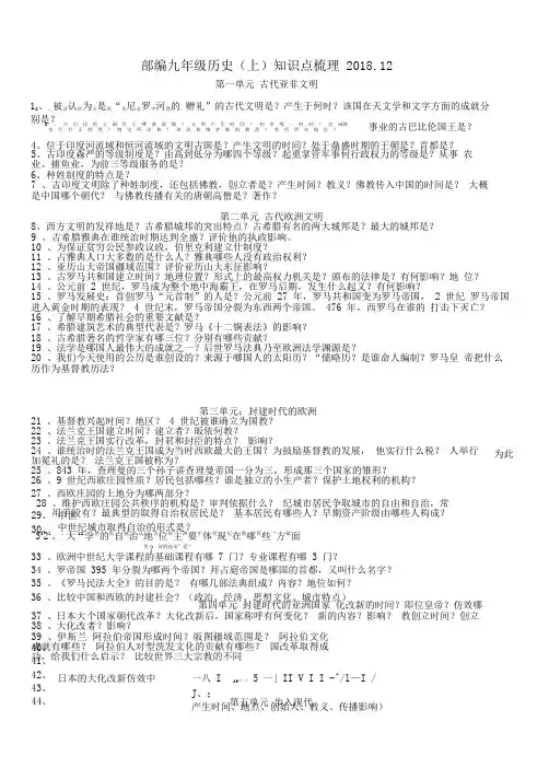 精编部编版九年级历史上册必背知识点