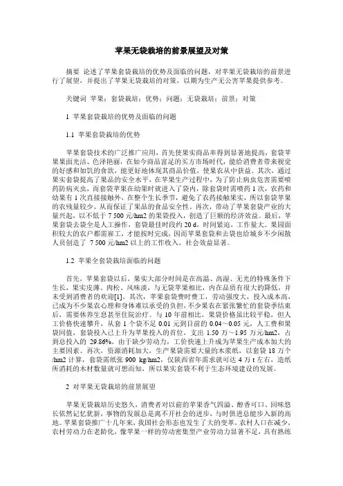 苹果无袋栽培的前景展望及对策