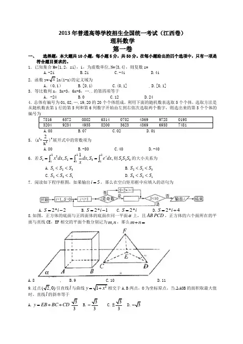 2013年高考江西卷(理)