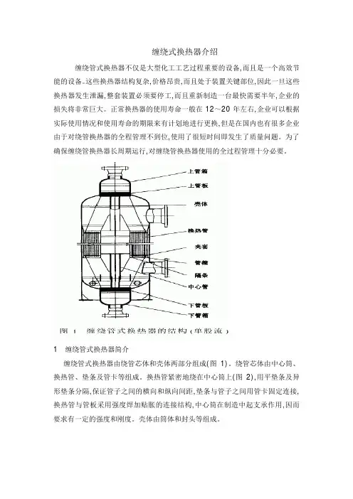 缠绕式换热器介绍