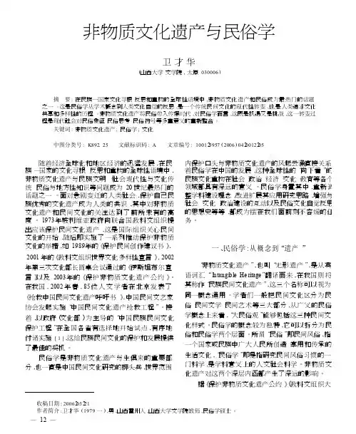 非物质文化遗产与民俗学