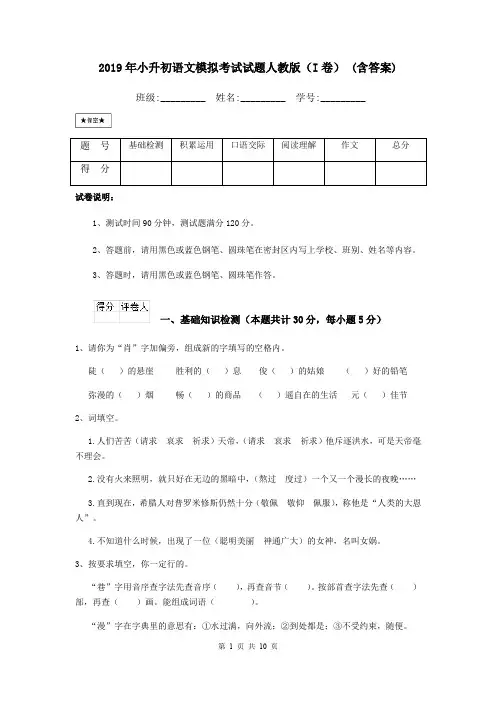 2019年小升初语文模拟考试试题人教版(I卷) (含答案)