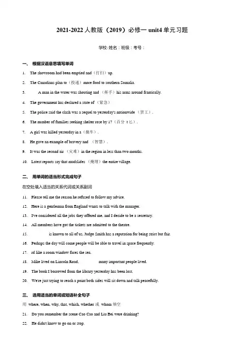 20212022学年高一上学期英语人教版必修第一册Unit4单元习题.docx