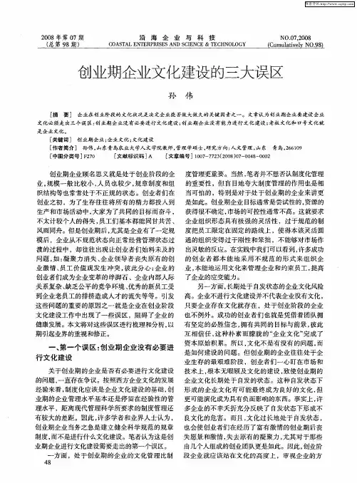 创业期企业文化建设的三大误区