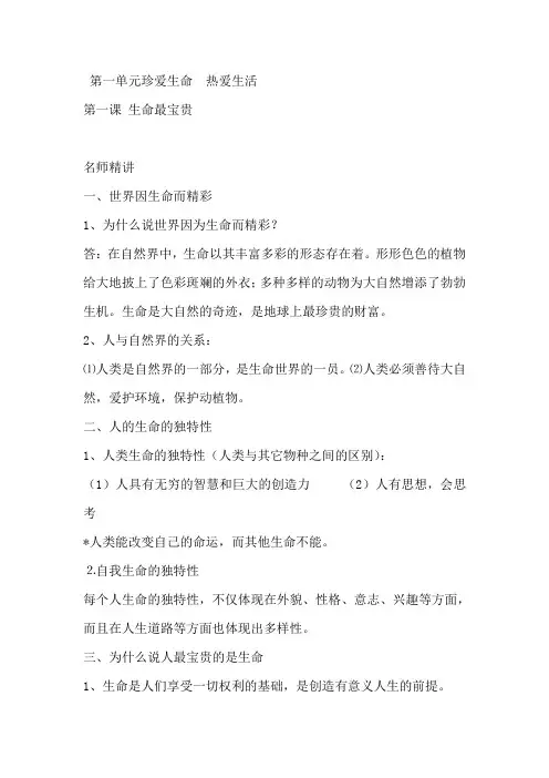 鲁教版七年级政治上册学习笔记