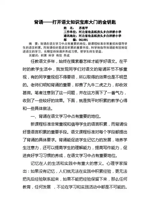 背诵——打开语文知识宝库大门的金钥匙